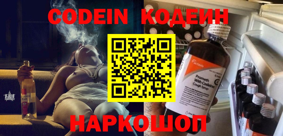 Codein Purple Drank Всеволожск