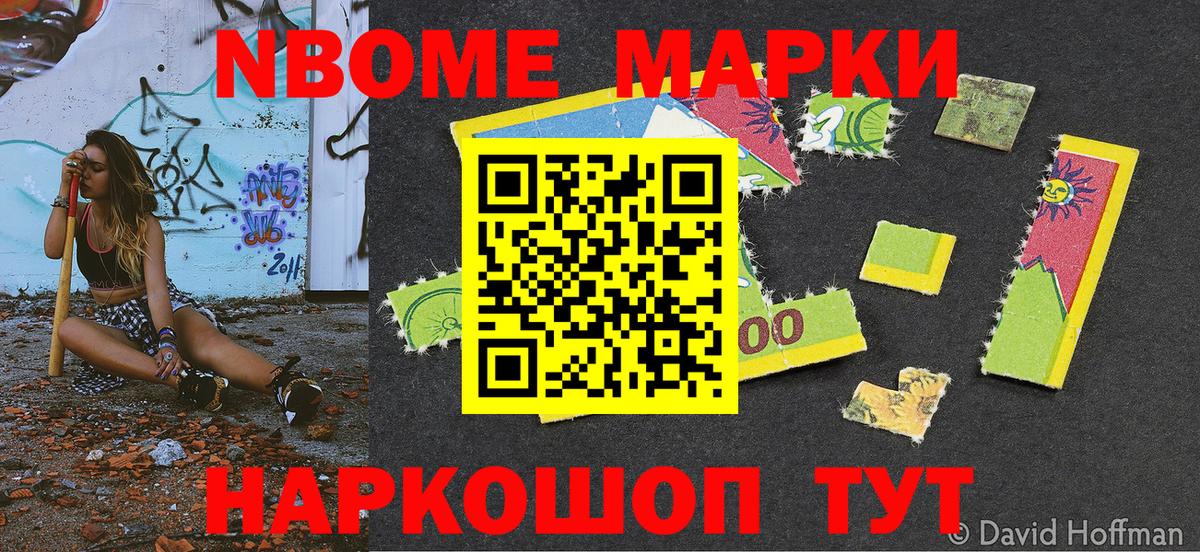 Марки N-bome 1,5мг Всеволожск